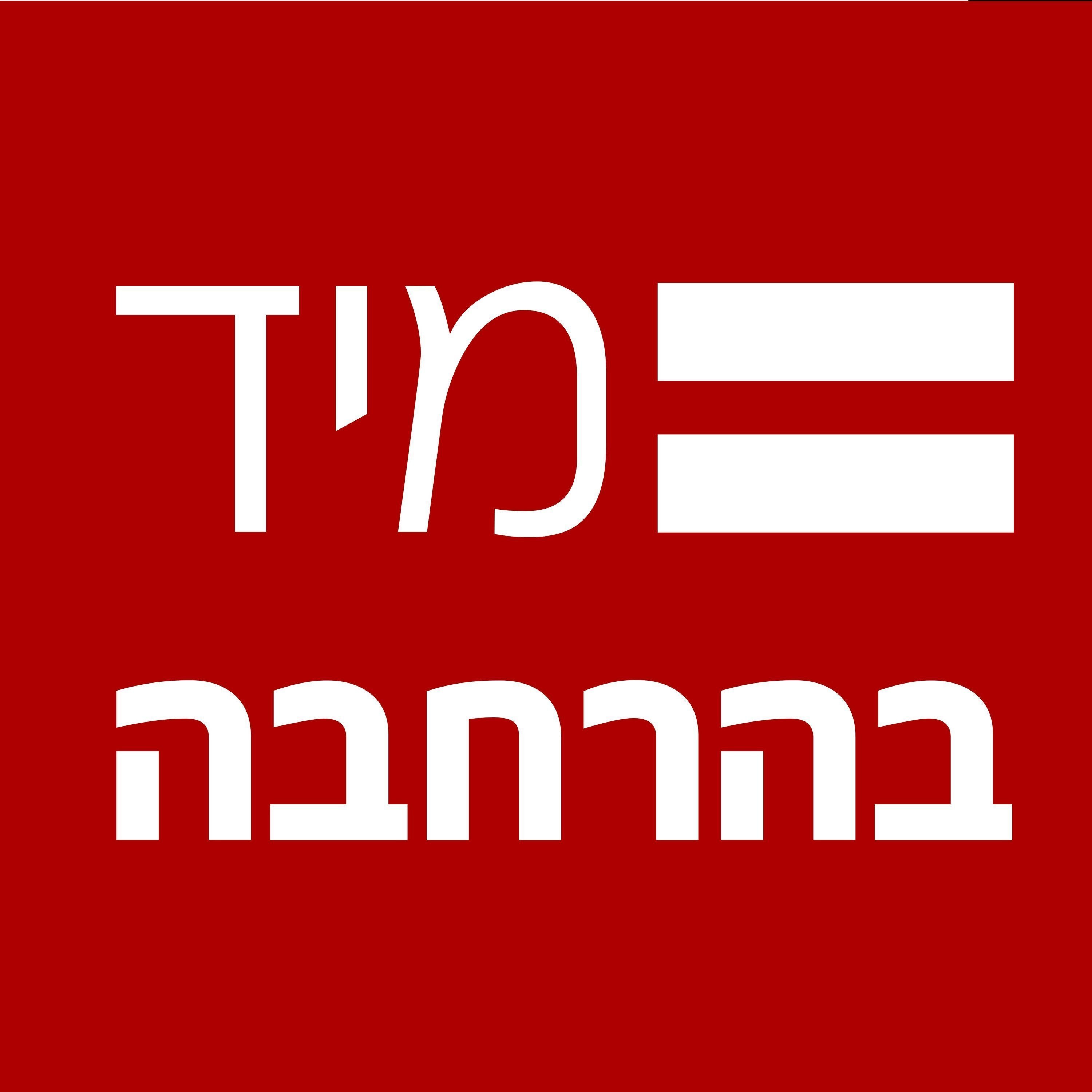 ?פרק 12: החיילים משתנים – איך צה"ל נערך