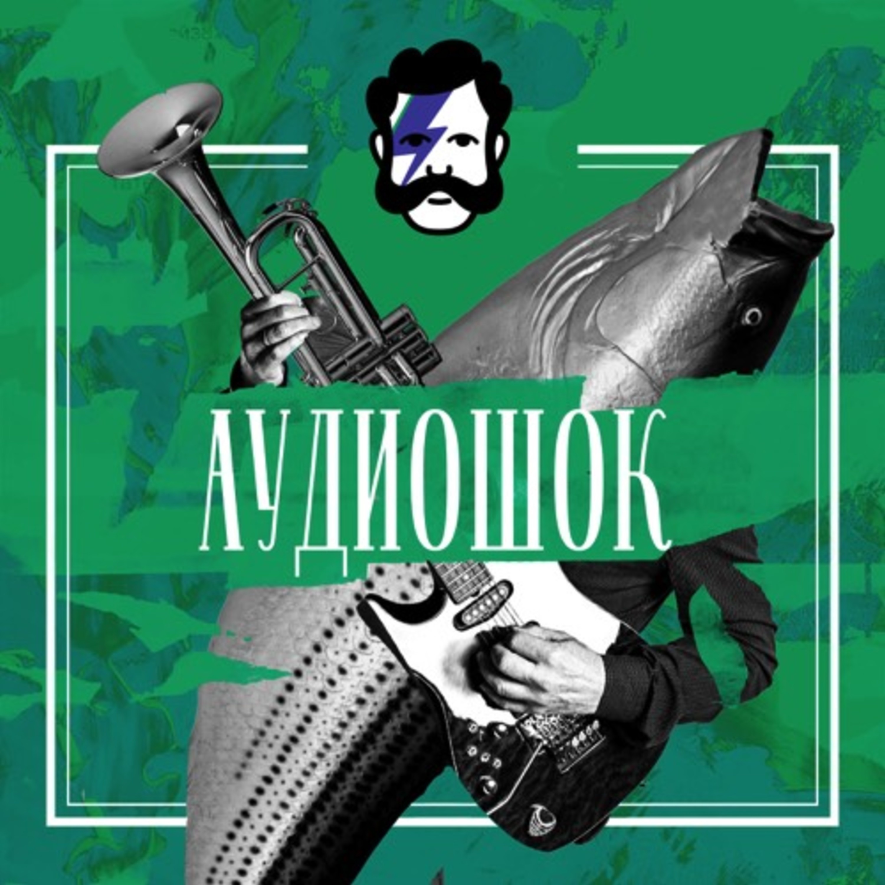 Международный женский треш