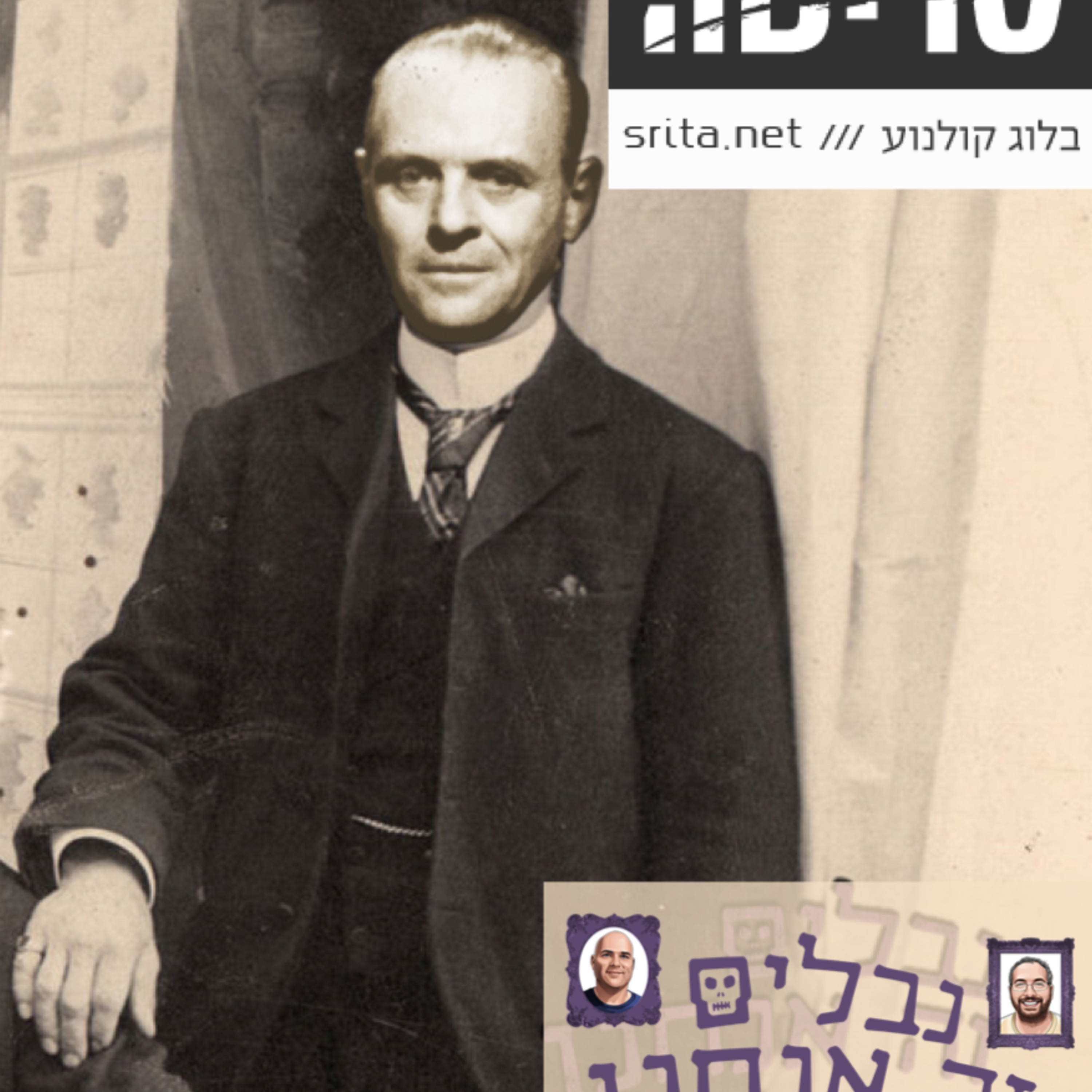 פרק 024 - דירוג הופעות האימה של סריטה